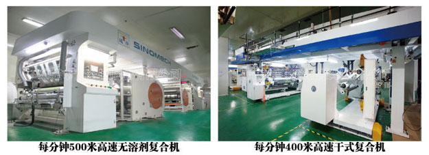 無溶劑復合技術淺談