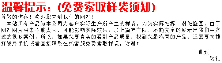 索取三邊封PE真空包裝袋溫馨提示 索取三邊封PE真空包裝袋溫馨提示