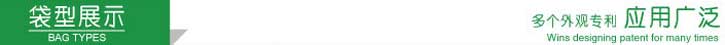 袋型展示