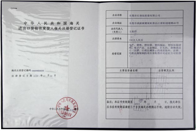 進出口報關注冊登記書