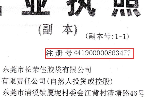 注冊號441900000863477