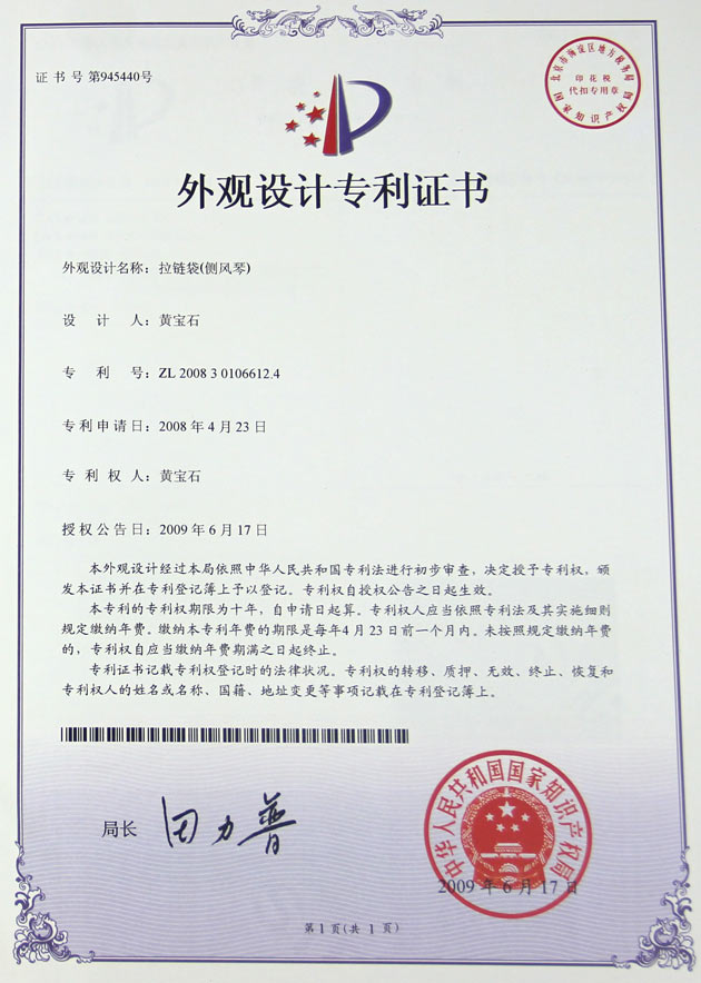 （拉鏈袋-側(cè)風(fēng)琴)外觀設(shè)計(jì)專利