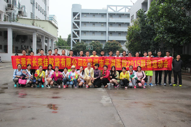 平湖醫院運動聯會合影