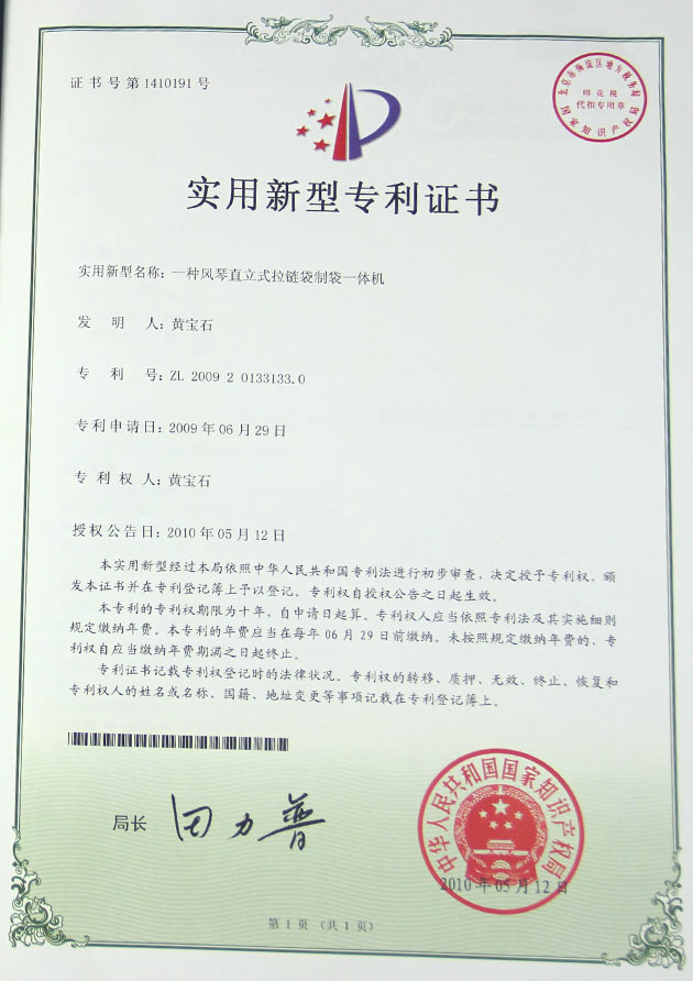 (風琴直立拉鏈袋制袋機)實用新型專利