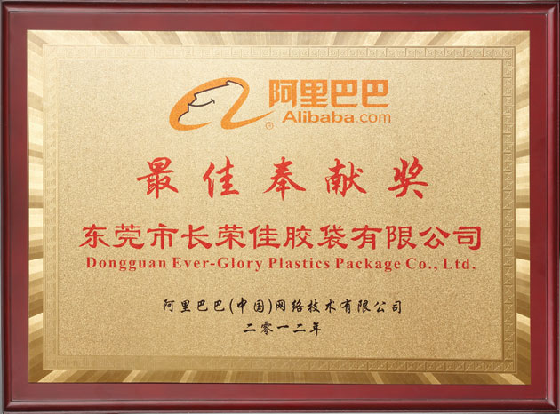 阿里巴巴最佳奉獻獎