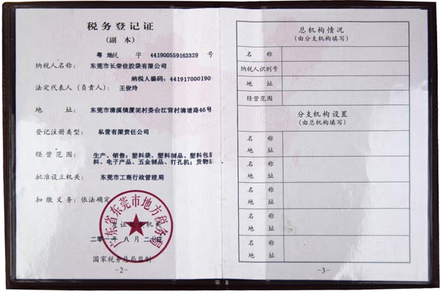 地方稅務登記證