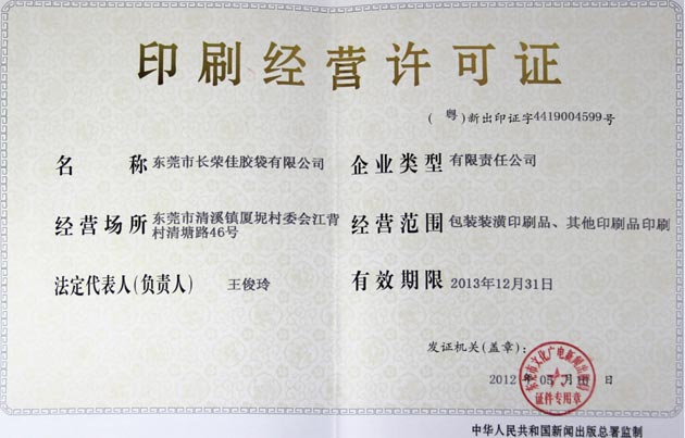印刷經營許可證