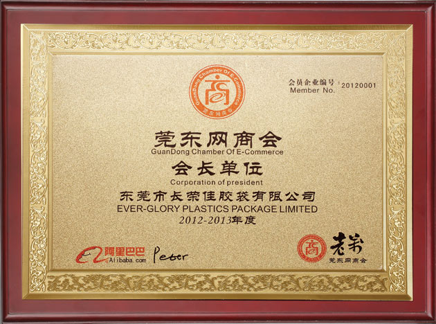 莞東網商會會長單位