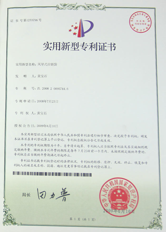 (風琴式拉鏈袋)實用新型專利