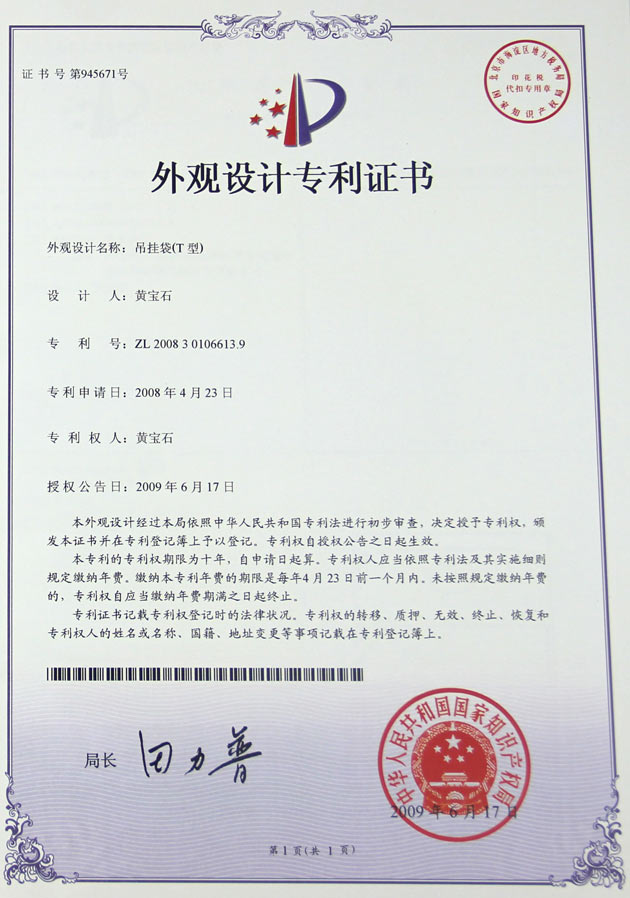 (吊掛袋-T型)外觀設計專利