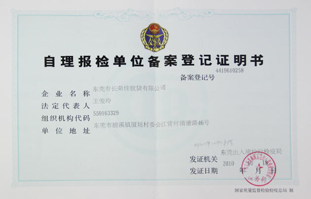 東莞出入境自理報(bào)檢備案