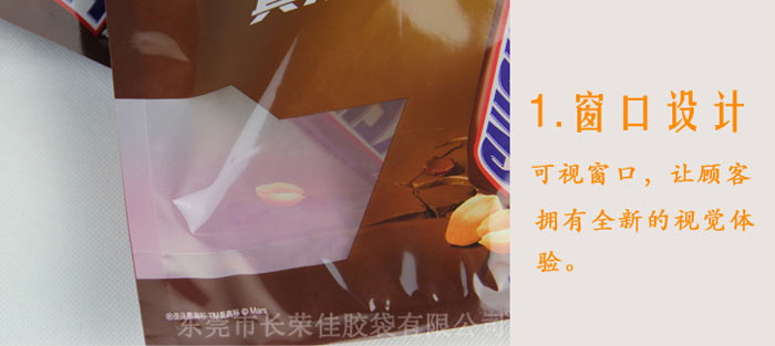 巧克力食品包裝袋窗口