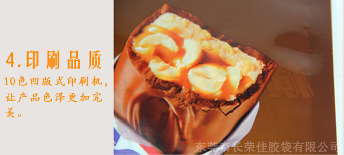 巧克力食品包裝袋印刷品質