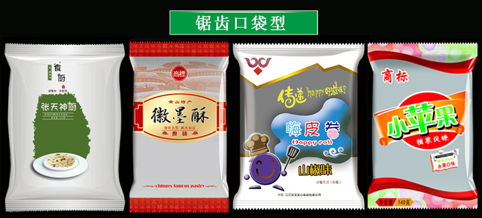 食品包裝袋案例 食品包裝袋案例