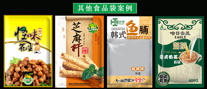 食品包裝袋案例 食品包裝袋案例