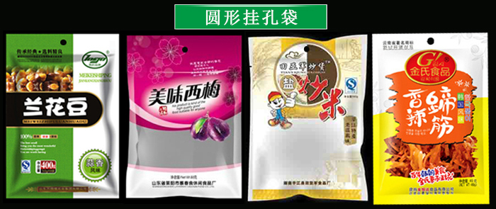 食品包裝袋案例 食品包裝袋案例