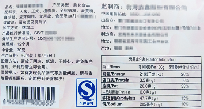 食品包裝袋上必須要標注的信息有哪些