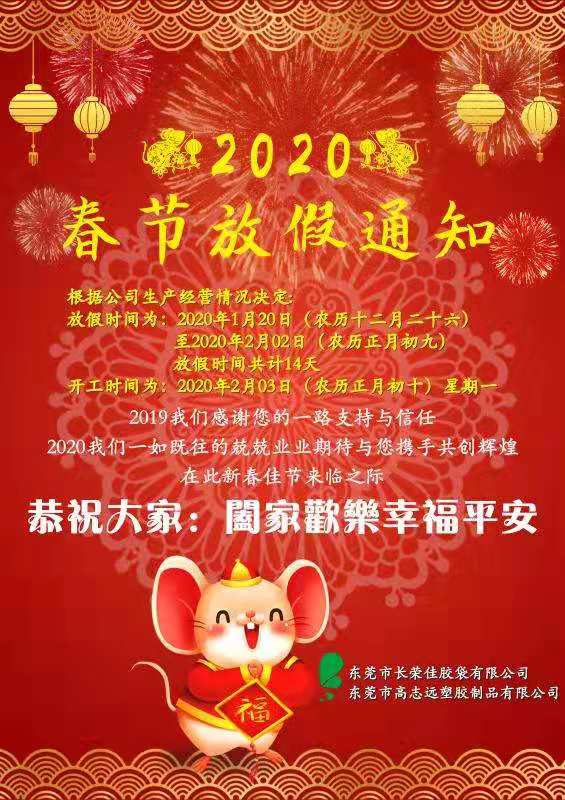 長榮佳暨高志遠放假通知 長榮佳暨高志遠放假通知