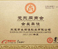 莞東網商會會長單位